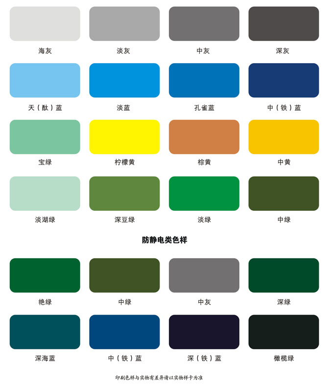 普通标准色样